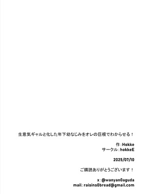 [HokkeE (Hokke)] 生意気ギャルと化した年下幼なじみをオレの巨根でわからせる!_68