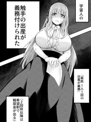 [SUSHI FEVER] 拘束触手姦～人類は触手の苗床家畜になりました～_06