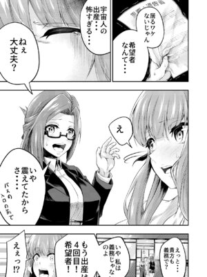 [SUSHI FEVER] 拘束触手姦～人類は触手の苗床家畜になりました～_07