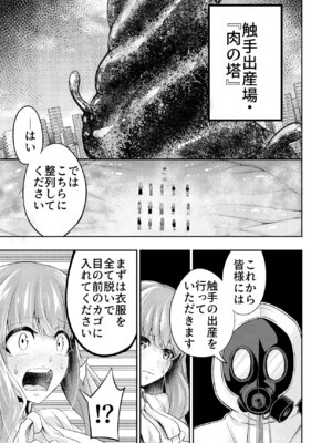 [SUSHI FEVER] 拘束触手姦～人類は触手の苗床家畜になりました～_09