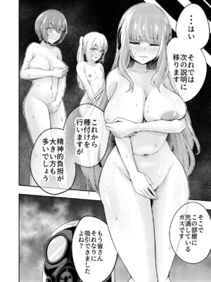 [SUSHI FEVER] 拘束触手姦～人類は触手の苗床家畜になりました～_12