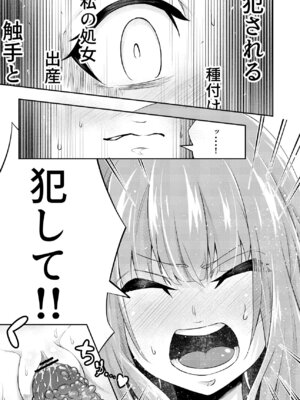 [SUSHI FEVER] 拘束触手姦～人類は触手の苗床家畜になりました～_21