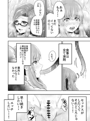 [SUSHI FEVER] 拘束触手姦～人類は触手の苗床家畜になりました～_34