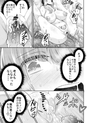 [SUSHI FEVER] 拘束触手姦～人類は触手の苗床家畜になりました～_39