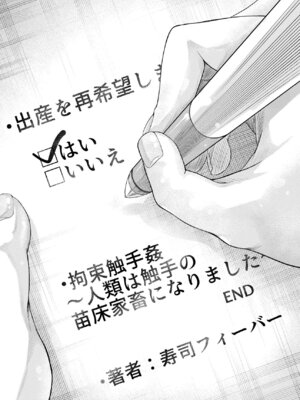 [SUSHI FEVER] 拘束触手姦～人類は触手の苗床家畜になりました～_46