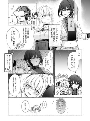 [あむぁいおかし製作所 (LiO)] VRのはずだった!!_02