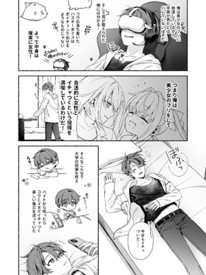 [あむぁいおかし製作所 (LiO)] VRのはずだった!!_04