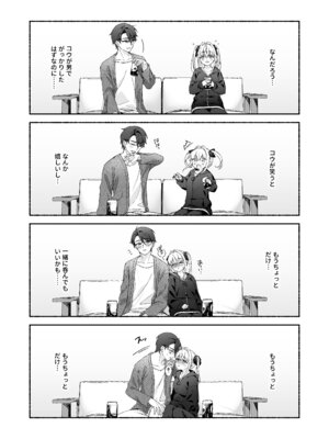 [あむぁいおかし製作所 (LiO)] VRのはずだった!!_14