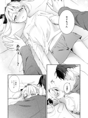 [あむぁいおかし製作所 (LiO)] VRのはずだった!!_15