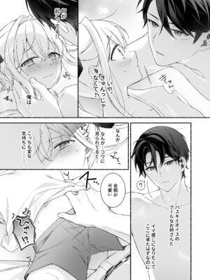 [あむぁいおかし製作所 (LiO)] VRのはずだった!!_17