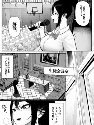 [くるくる] 生徒会長はホジりたい_05