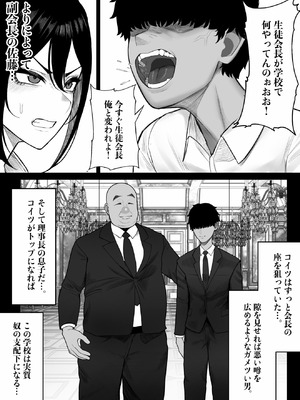 [くるくる] 生徒会長はホジりたい_11
