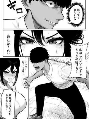 [くるくる] 生徒会長はホジりたい_12