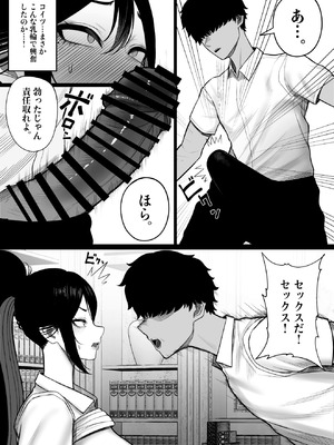 [くるくる] 生徒会長はホジりたい_20