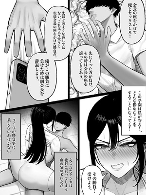 [くるくる] 生徒会長はホジりたい_21