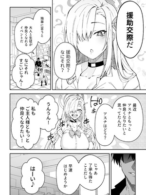 [しゅにち関数 (しゅにち)] 生徒達と仲良くHする本〜ブルアカ総集編〜 (ブルーアーカイブ) [DL版]_017