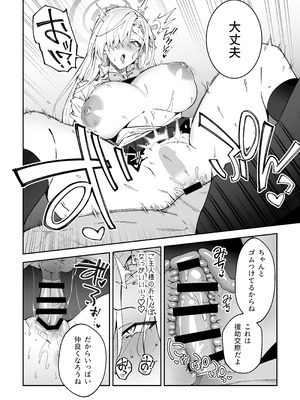 [しゅにち関数 (しゅにち)] 生徒達と仲良くHする本〜ブルアカ総集編〜 (ブルーアーカイブ) [DL版]_021