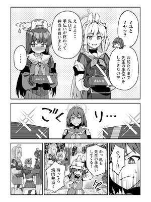 [しゅにち関数 (しゅにち)] 生徒達と仲良くHする本〜ブルアカ総集編〜 (ブルーアーカイブ) [DL版]_091