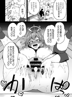 [しゅにち関数 (しゅにち)] 生徒達と仲良くHする本〜ブルアカ総集編〜 (ブルーアーカイブ) [DL版]_117