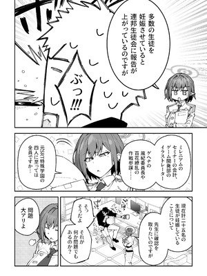 [しゅにち関数 (しゅにち)] 生徒達と仲良くHする本〜ブルアカ総集編〜 (ブルーアーカイブ) [DL版]_143