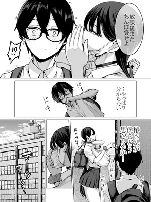 [はねっかえり (リコシェット)] オタクの僕にも中出しさせてくれる優しいヤリマンビッチギャル2_11