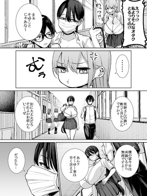[はねっかえり (リコシェット)] オタクの僕にも中出しさせてくれる優しいヤリマンビッチギャル2_13