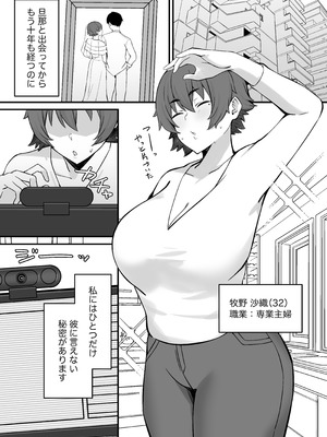 [ぴるくす本舗(ぴるくす)] 人妻エロ配信者さん夫の上司に身バレして強制公開SEX神放送_02