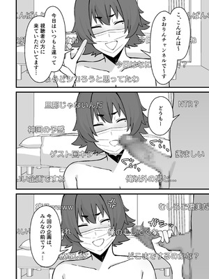 [ぴるくす本舗(ぴるくす)] 人妻エロ配信者さん夫の上司に身バレして強制公開SEX神放送_17