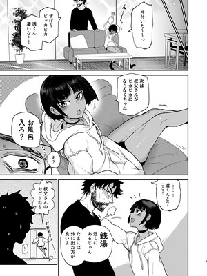 [イヤリング爆弾工場 (ICHIGAIN)] 甥っ子エロすぎ、人生最高 [DL版]_04