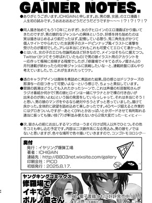 [イヤリング爆弾工場 (ICHIGAIN)] 甥っ子エロすぎ、人生最高 [DL版]_45