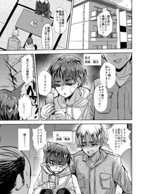 [兄が猿 (たかし)] ヤンキー親父をアレでメチャクチャにする [DL版]_02