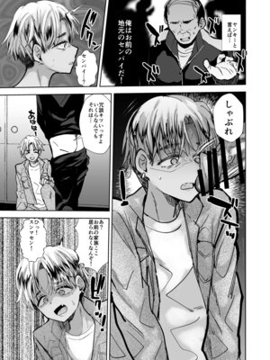 [兄が猿 (たかし)] ヤンキー親父をアレでメチャクチャにする [DL版]_06