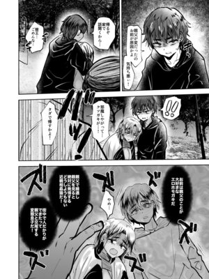 [兄が猿 (たかし)] ヤンキー親父をアレでメチャクチャにする [DL版]_25