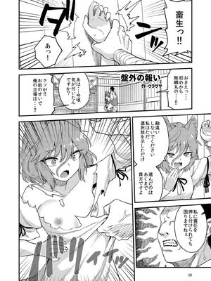 [東方紅楼夢(第19回)]ドスケベフォックス菅牧典合同／ 宵月夜_020