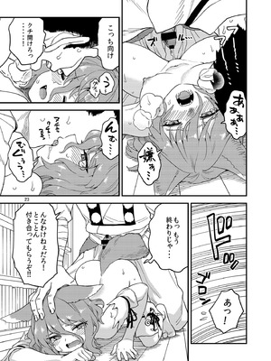 [東方紅楼夢(第19回)]ドスケベフォックス菅牧典合同／ 宵月夜_023