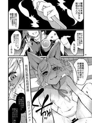 [東方紅楼夢(第19回)]ドスケベフォックス菅牧典合同／ 宵月夜_026