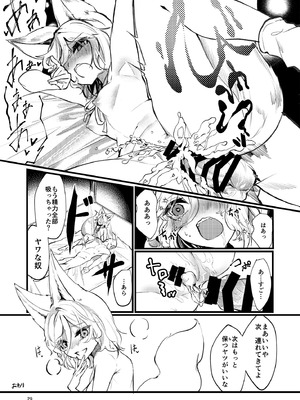 [東方紅楼夢(第19回)]ドスケベフォックス菅牧典合同／ 宵月夜_029