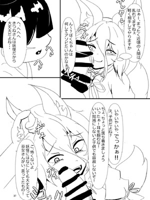 [東方紅楼夢(第19回)]ドスケベフォックス菅牧典合同／ 宵月夜_037