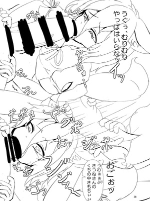 [東方紅楼夢(第19回)]ドスケベフォックス菅牧典合同／ 宵月夜_038