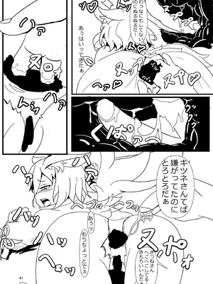 [東方紅楼夢(第19回)]ドスケベフォックス菅牧典合同／ 宵月夜_041