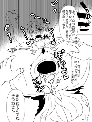 [東方紅楼夢(第19回)]ドスケベフォックス菅牧典合同／ 宵月夜_043