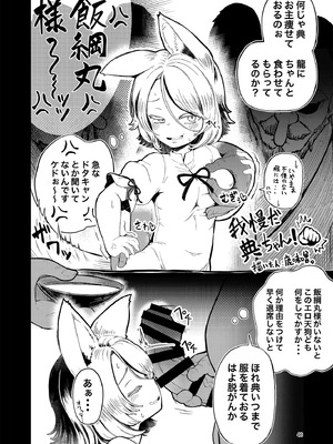 [東方紅楼夢(第19回)]ドスケベフォックス菅牧典合同／ 宵月夜_045