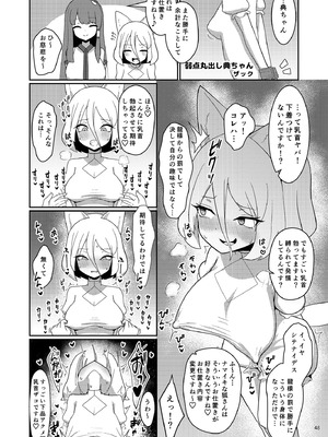 [東方紅楼夢(第19回)]ドスケベフォックス菅牧典合同／ 宵月夜_047