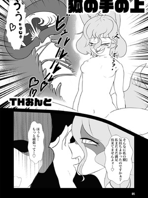 [東方紅楼夢(第19回)]ドスケベフォックス菅牧典合同／ 宵月夜_053