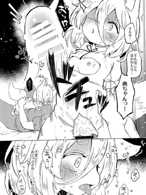 [東方紅楼夢(第19回)]ドスケベフォックス菅牧典合同／ 宵月夜_059