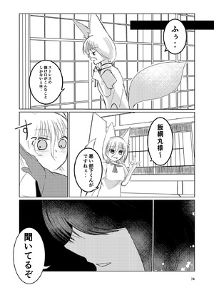 [東方紅楼夢(第19回)]ドスケベフォックス菅牧典合同／ 宵月夜_071