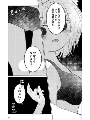 [東方紅楼夢(第19回)]ドスケベフォックス菅牧典合同／ 宵月夜_072