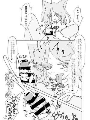 [東方紅楼夢(第19回)]ドスケベフォックス菅牧典合同／ 宵月夜_076