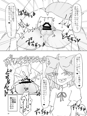 [東方紅楼夢(第19回)]ドスケベフォックス菅牧典合同／ 宵月夜_078