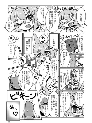 [東方紅楼夢(第19回)]ドスケベフォックス菅牧典合同／ 宵月夜_086